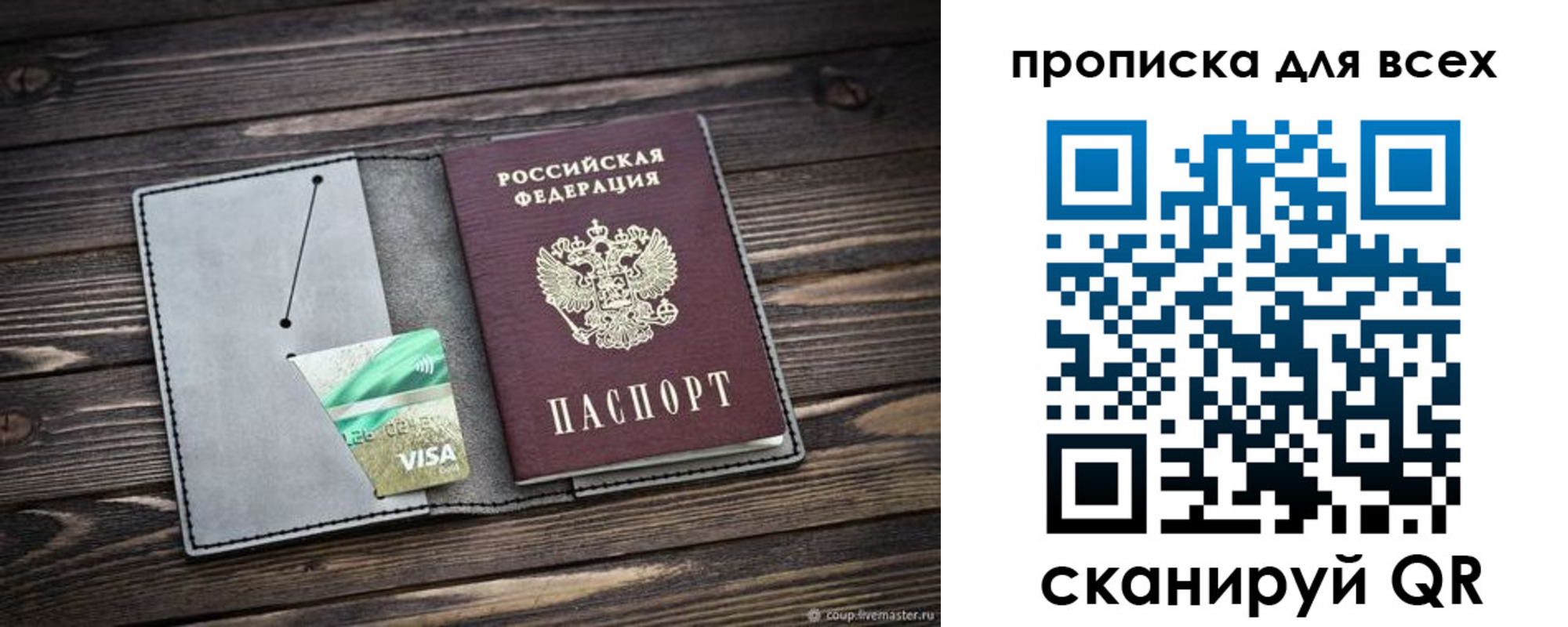 прописка в Карачаево-Черкесии