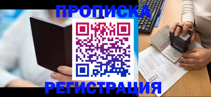 временная прописка в Карачаево-Черкесии
