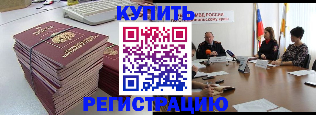 временная регистрация надежно в Карачаево-Черкесии